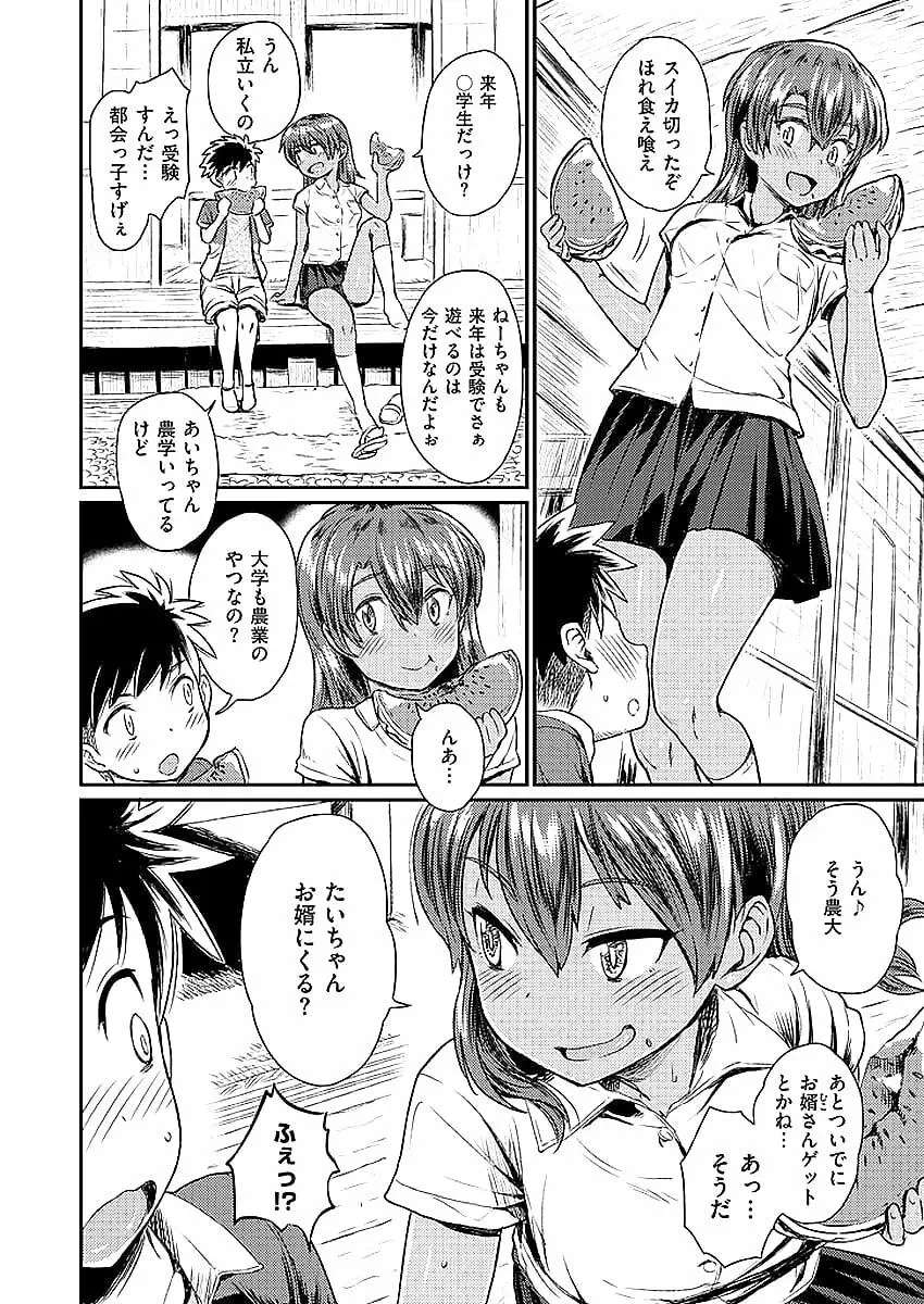 都会っ子とケダモノ Page.2
