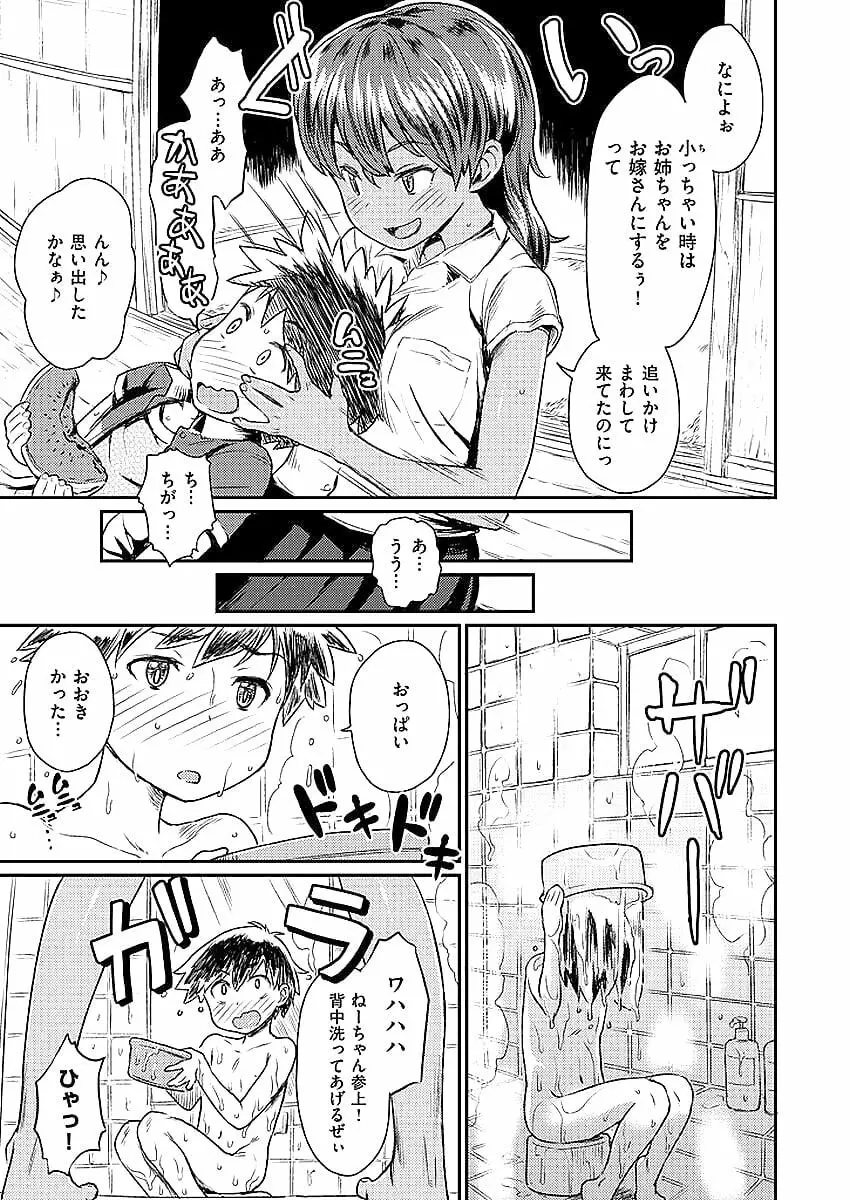 都会っ子とケダモノ Page.3