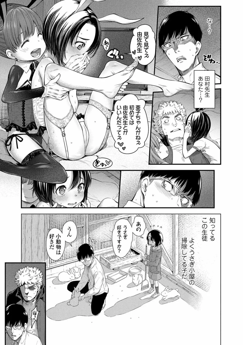 ちぃさくてしあわせ Page.125