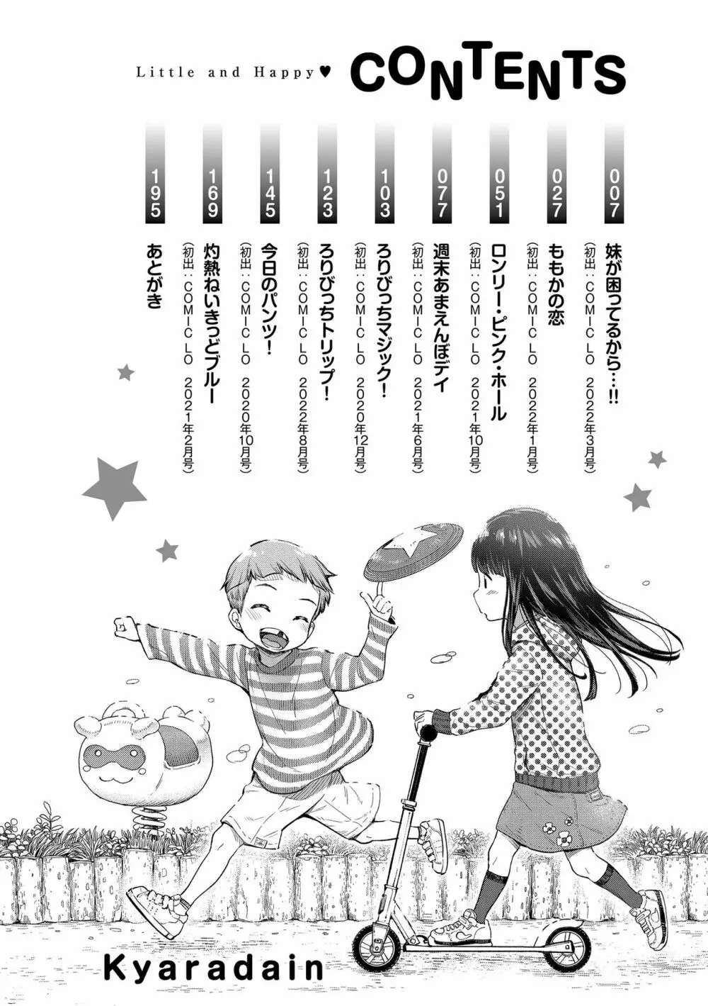 ちぃさくてしあわせ Page.4