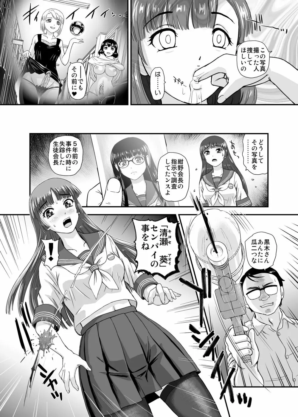 ふたなりなので学校性活が不安です♥♥7 Page.10