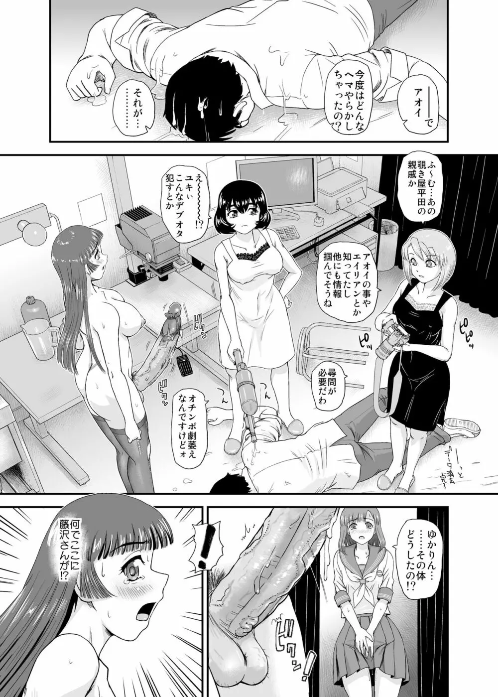 ふたなりなので学校性活が不安です♥♥7 Page.18