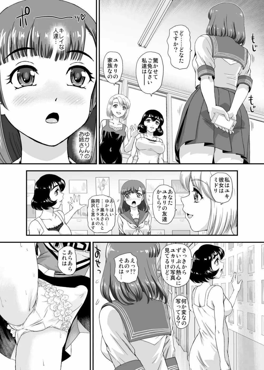 ふたなりなので学校性活が不安です♥♥7 Page.8