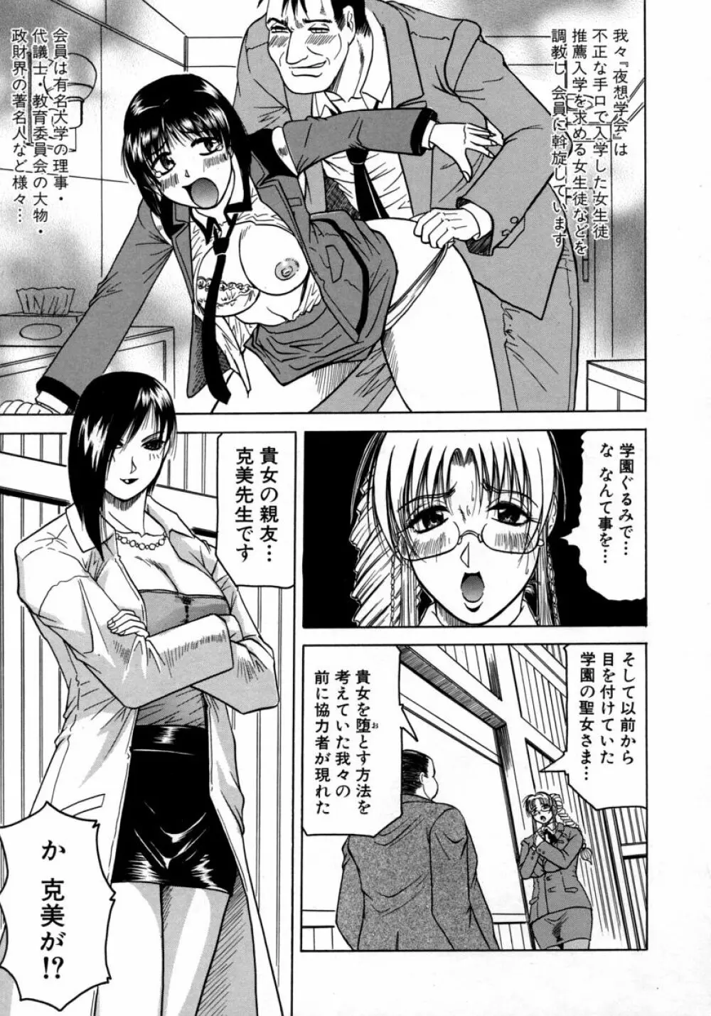 Melty ~融落女教師~ Page.117