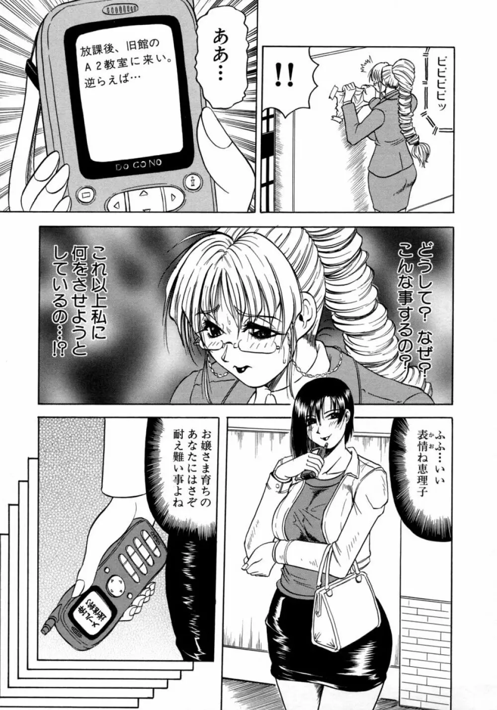 Melty ~融落女教師~ Page.61