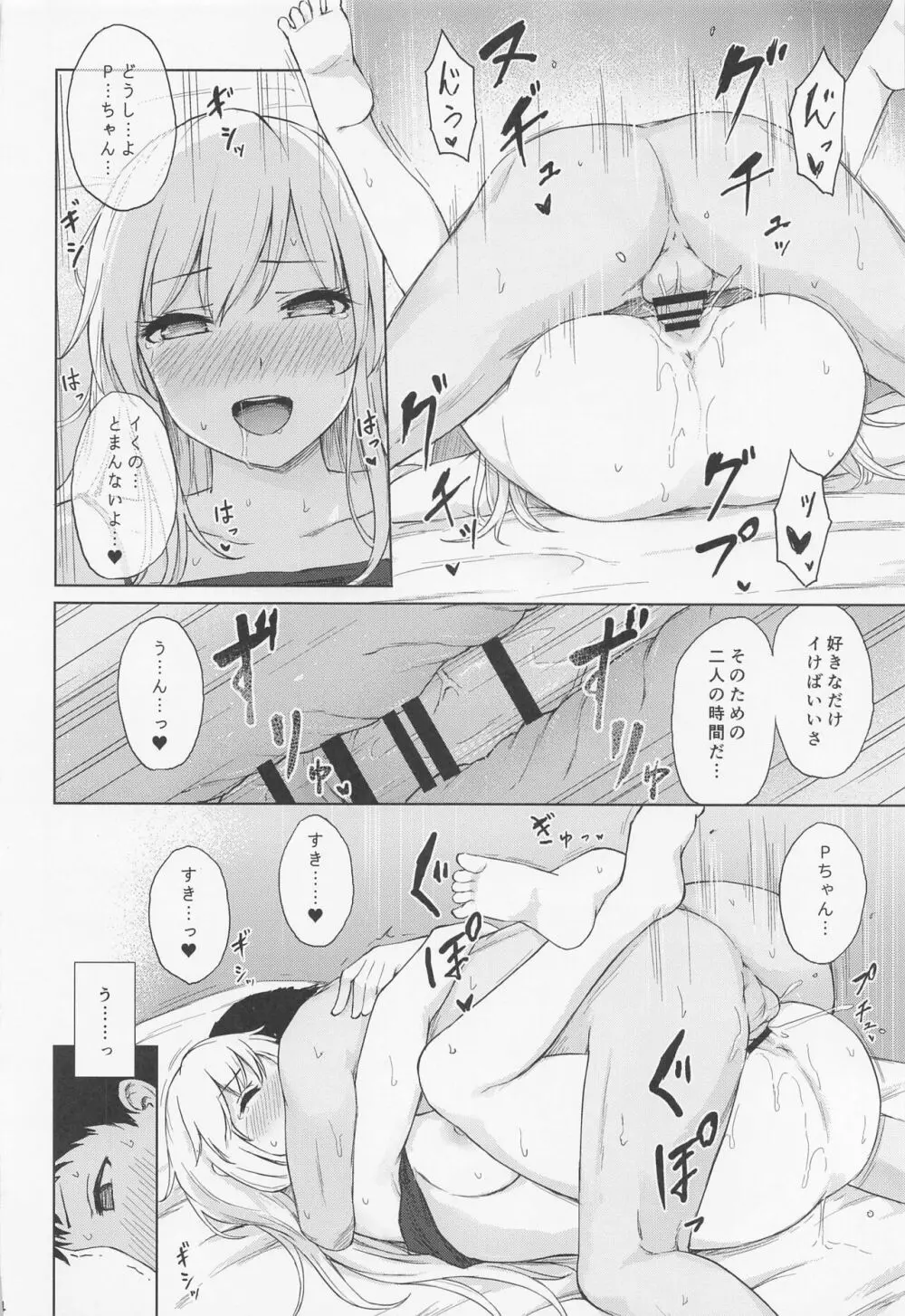 唯トヒメゴト Page.23