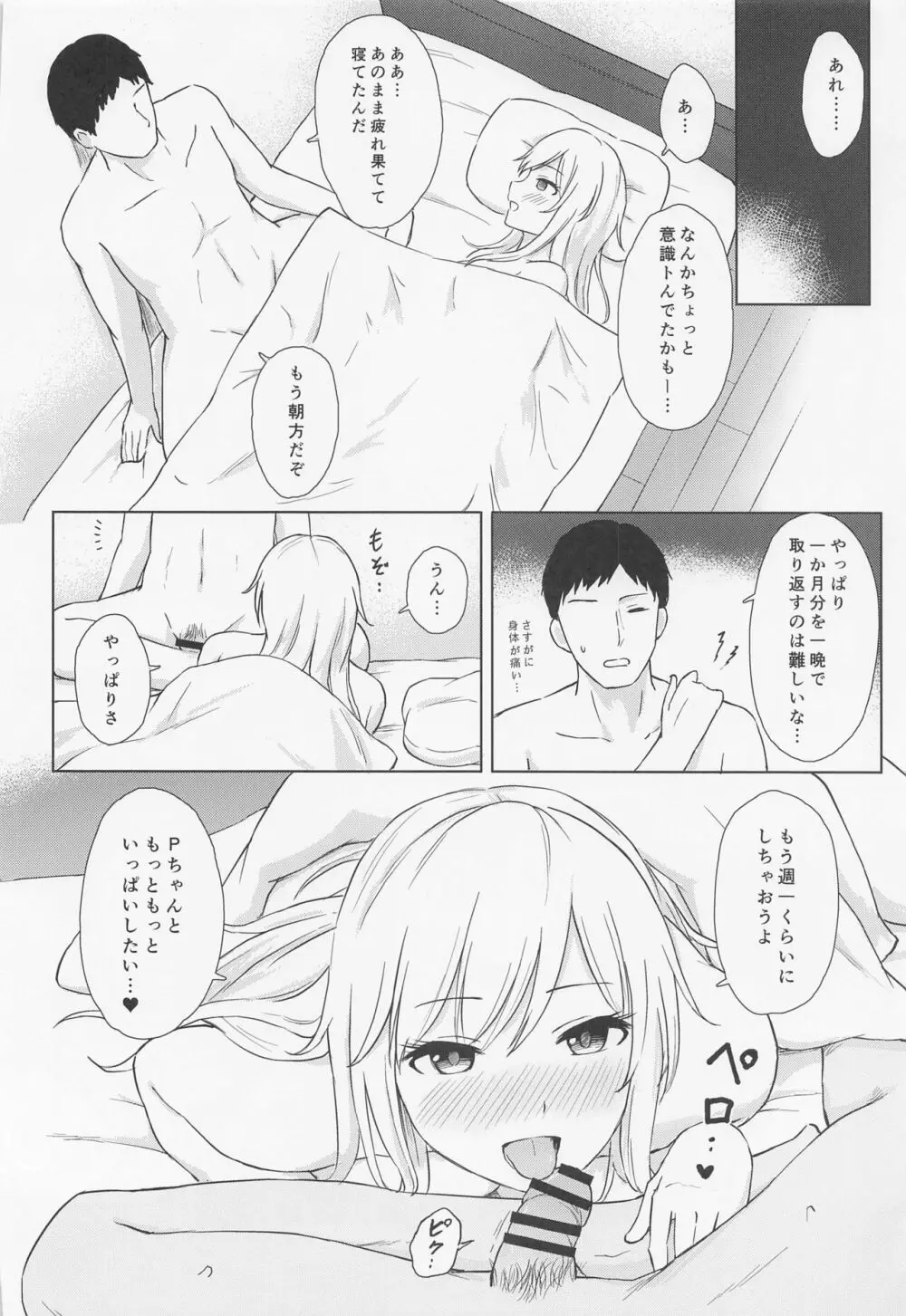 唯トヒメゴト Page.27