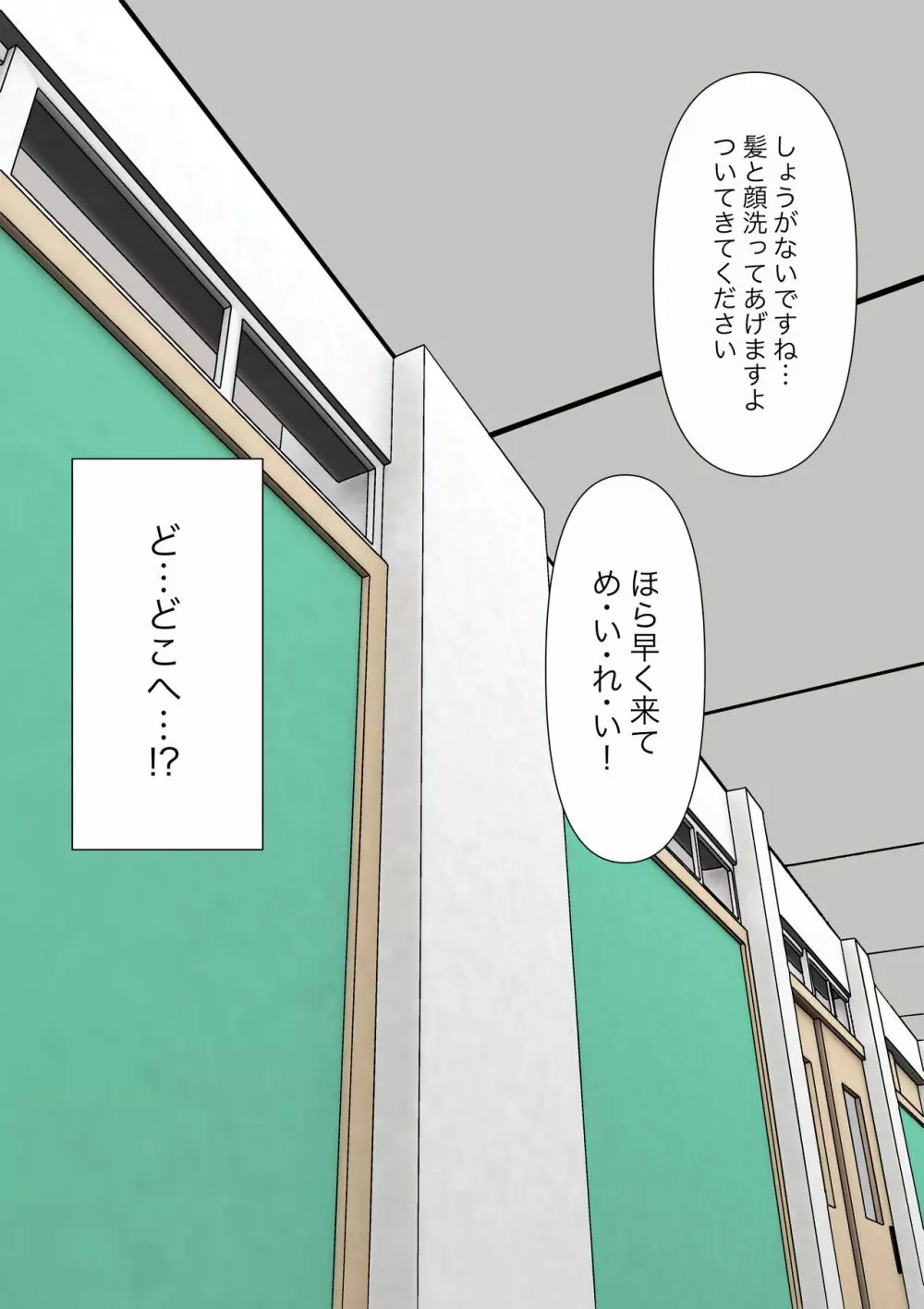 由緒正しい女学院の秘密の保健体育 Page.90