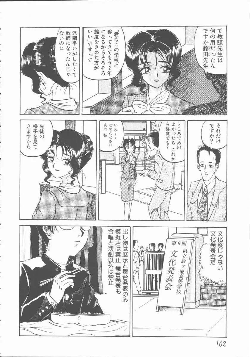 淫行令嬢 Page.102