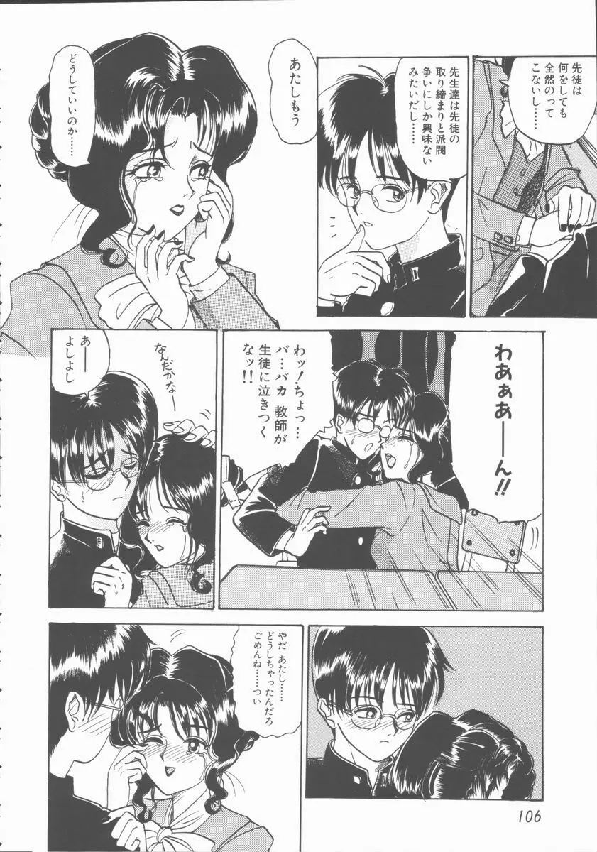 淫行令嬢 Page.106