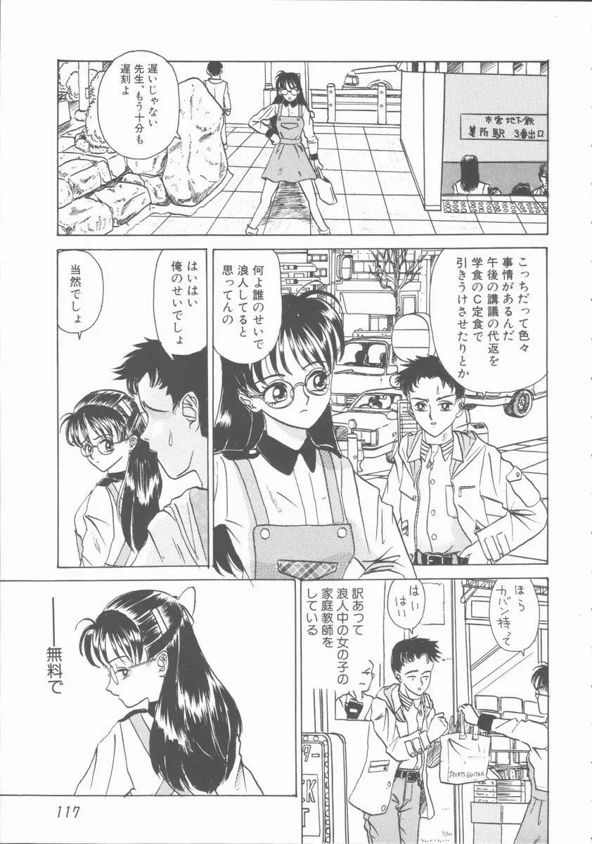 淫行令嬢 Page.117