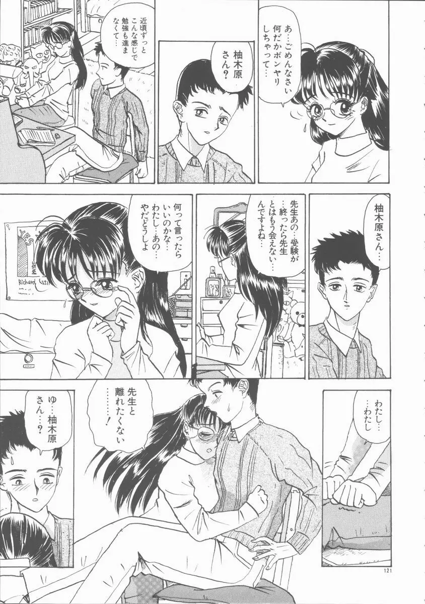 淫行令嬢 Page.121