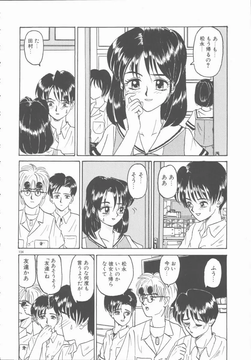 淫行令嬢 Page.134