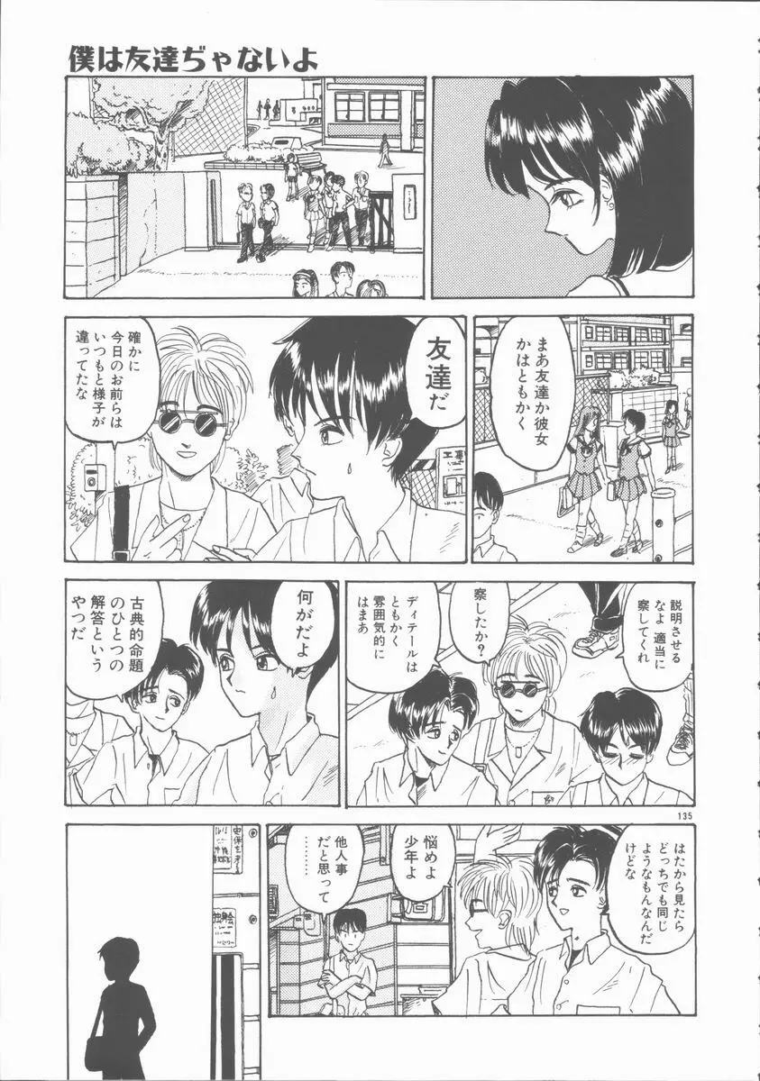 淫行令嬢 Page.135