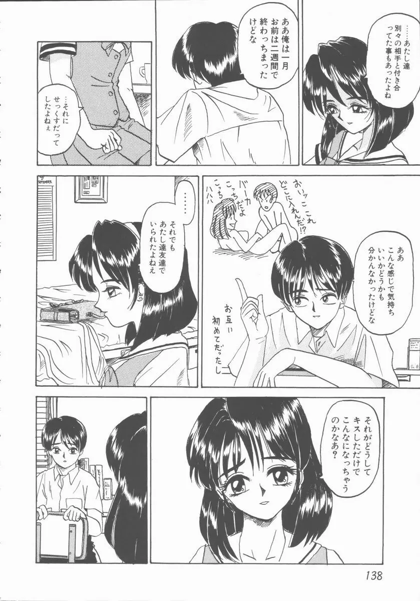 淫行令嬢 Page.138
