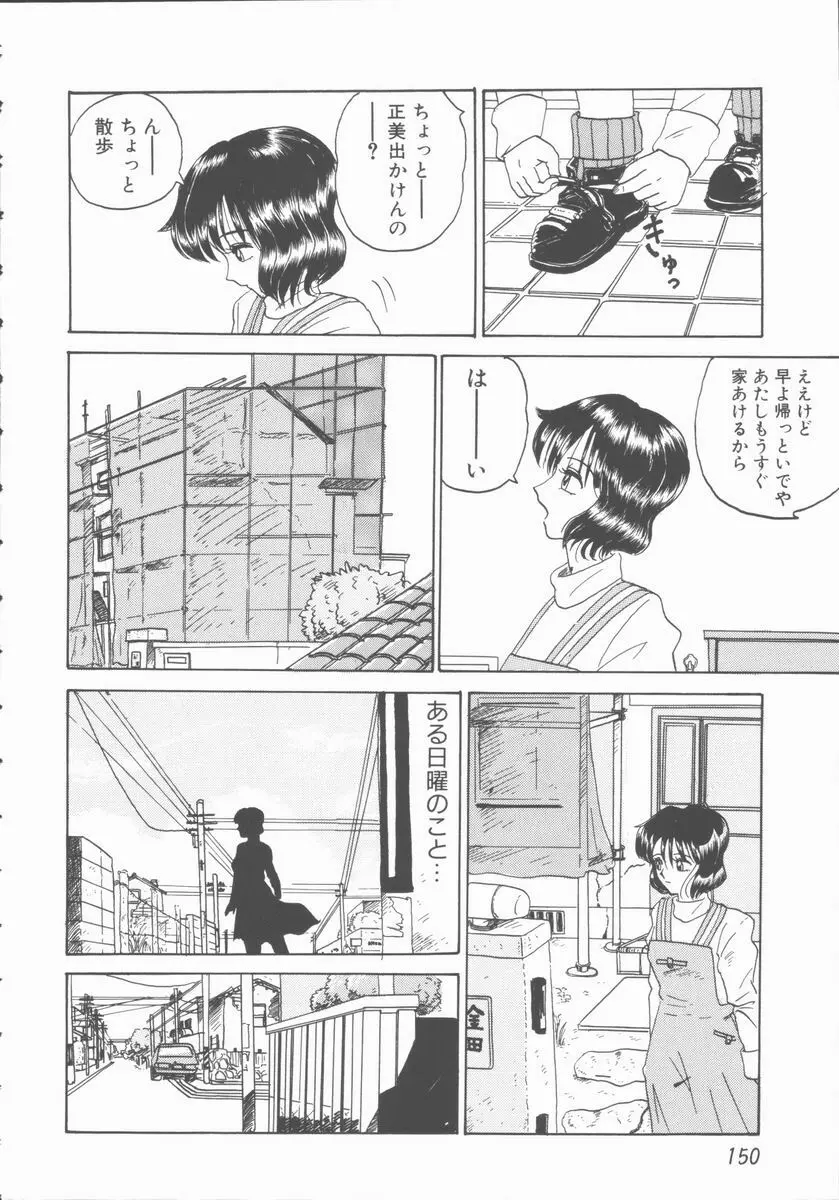 淫行令嬢 Page.150