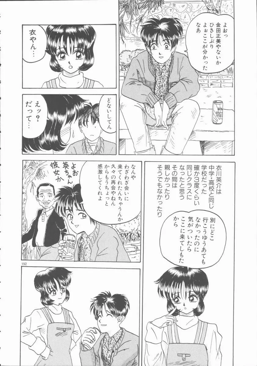 淫行令嬢 Page.152