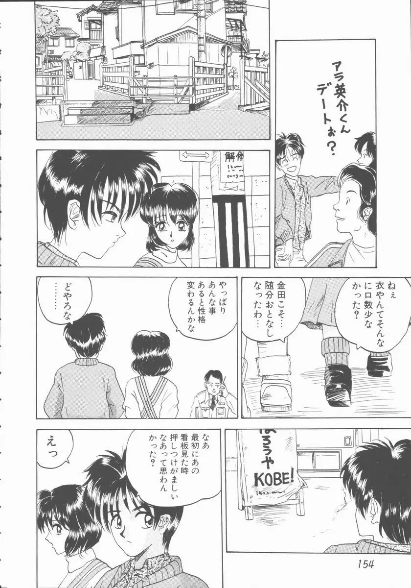 淫行令嬢 Page.154