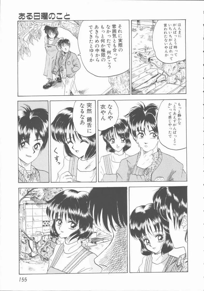 淫行令嬢 Page.155