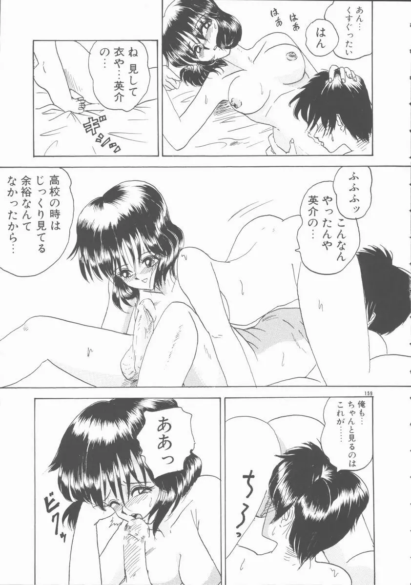 淫行令嬢 Page.159