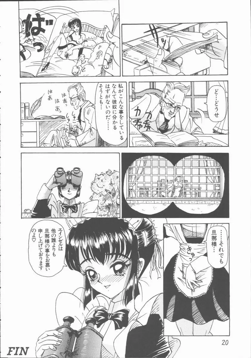 淫行令嬢 Page.20