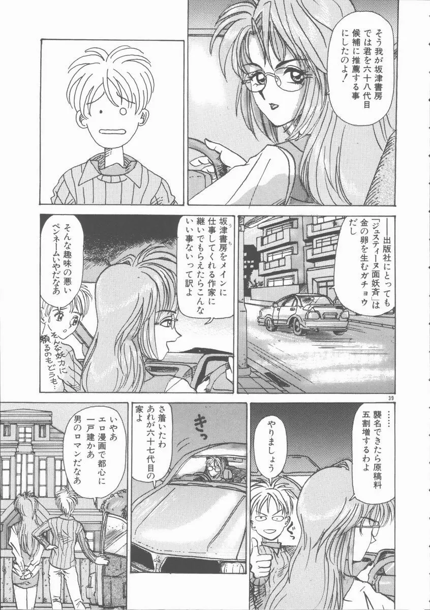 淫行令嬢 Page.39