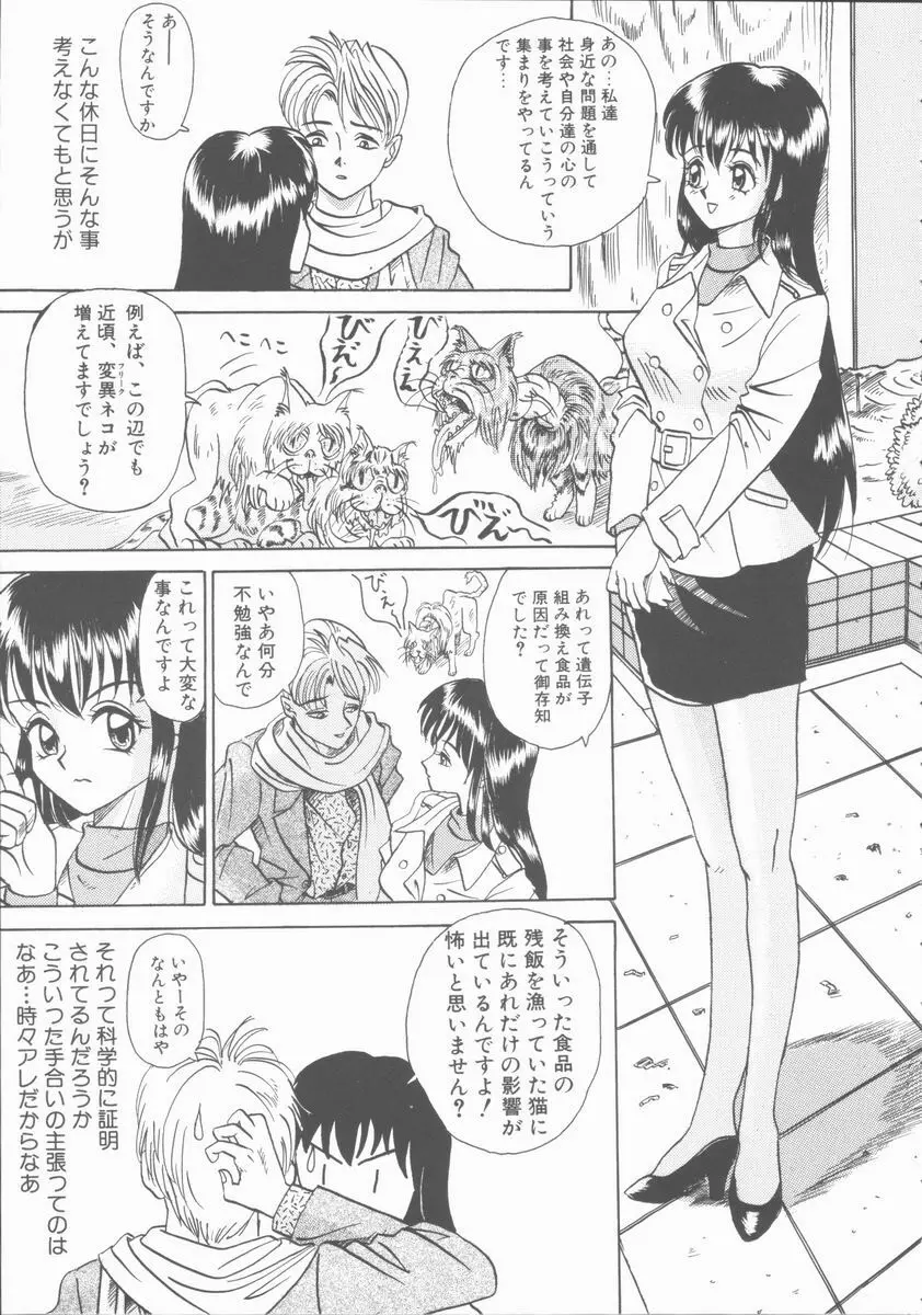 淫行令嬢 Page.73