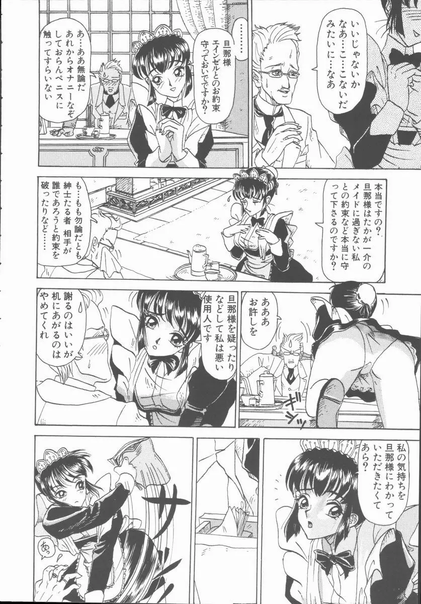 淫行令嬢 Page.8