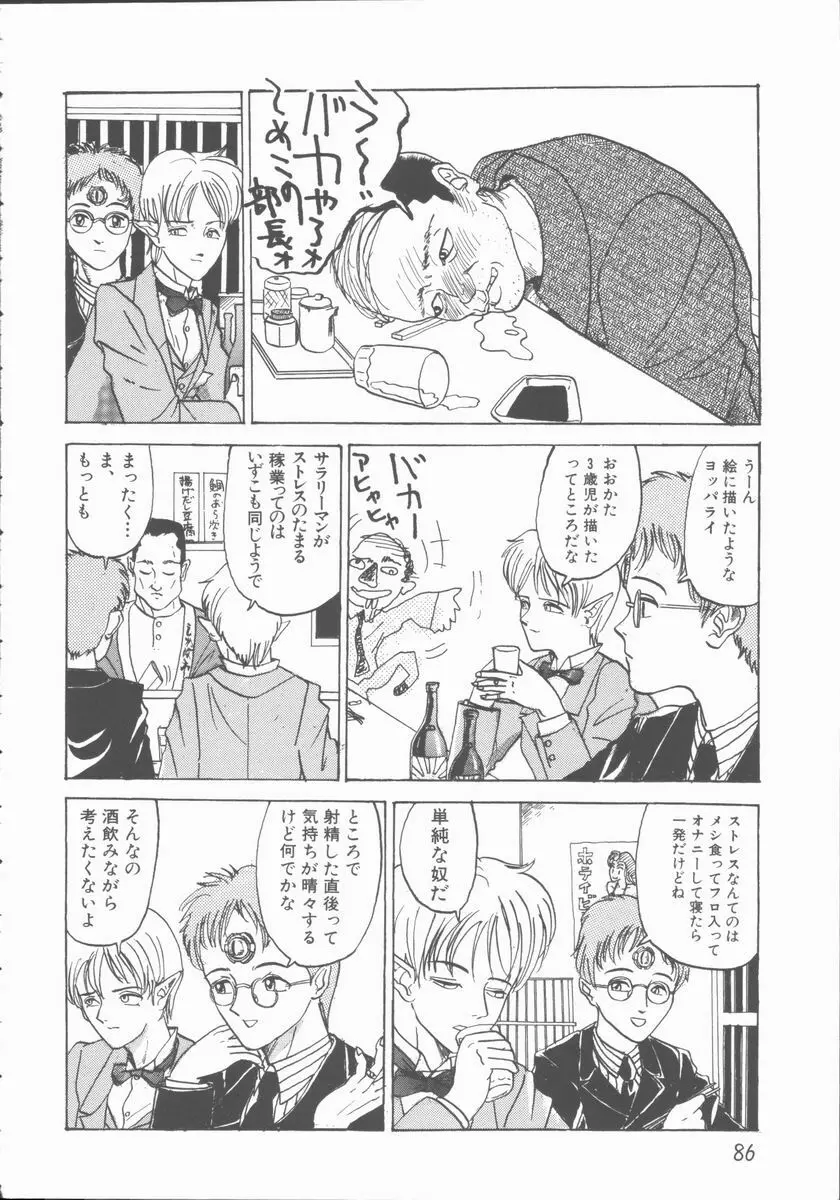 淫行令嬢 Page.86