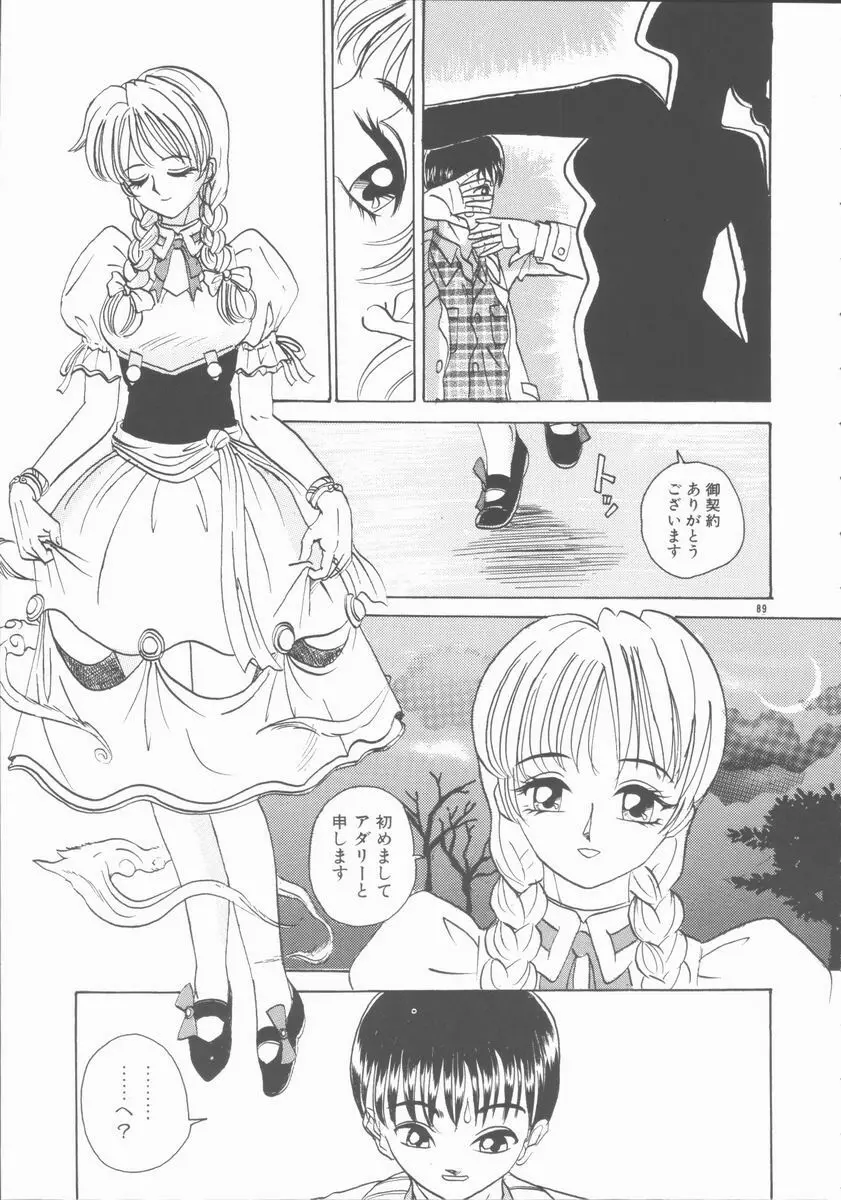 淫行令嬢 Page.89