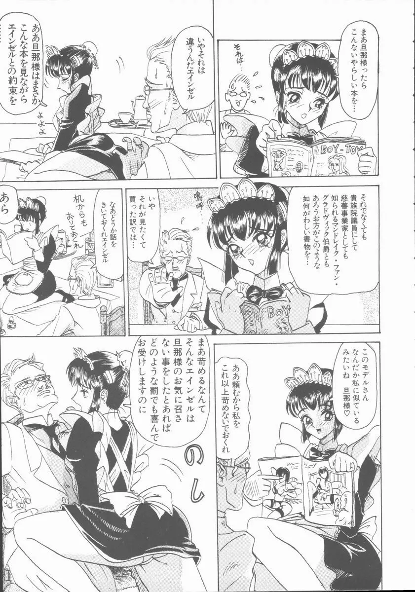 淫行令嬢 Page.9