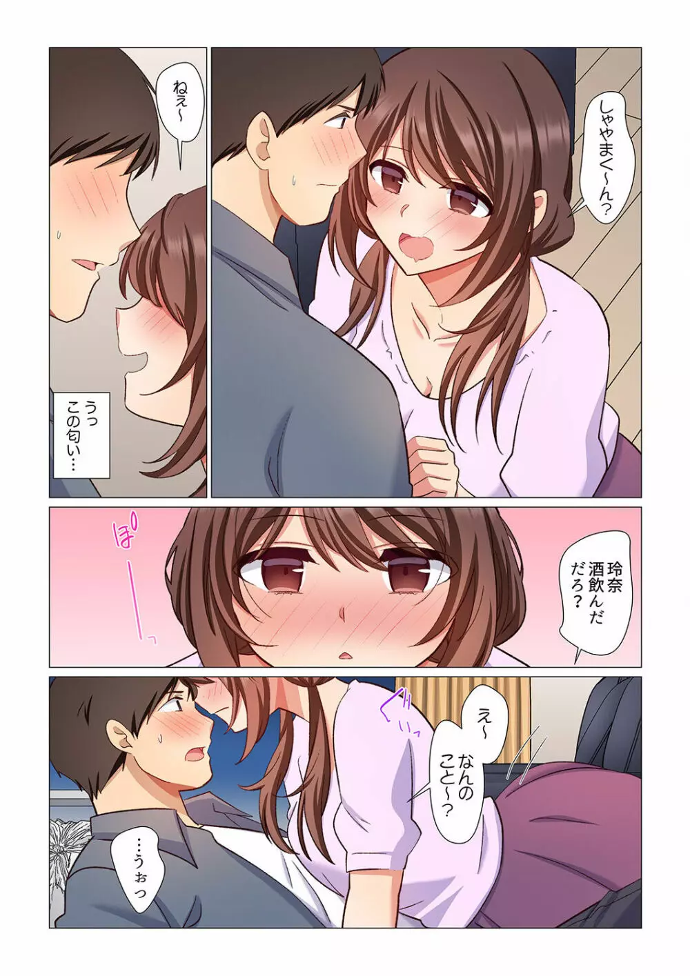 16歳になった妻 01-14 Page.102