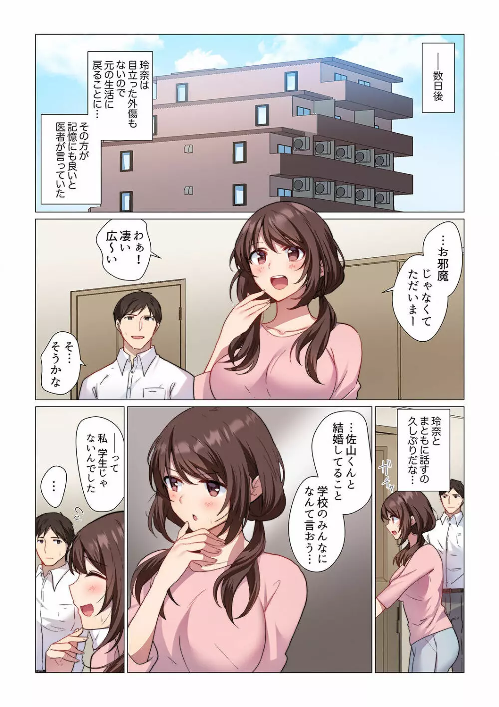 16歳になった妻 01-14 Page.11