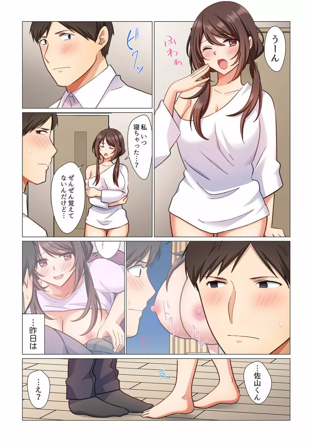 16歳になった妻 01-14 Page.121