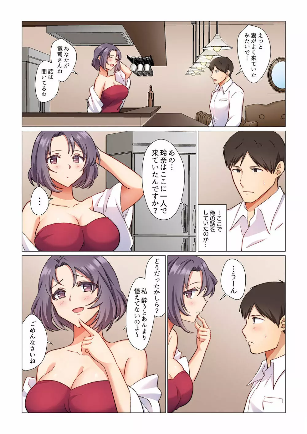 16歳になった妻 01-14 Page.127