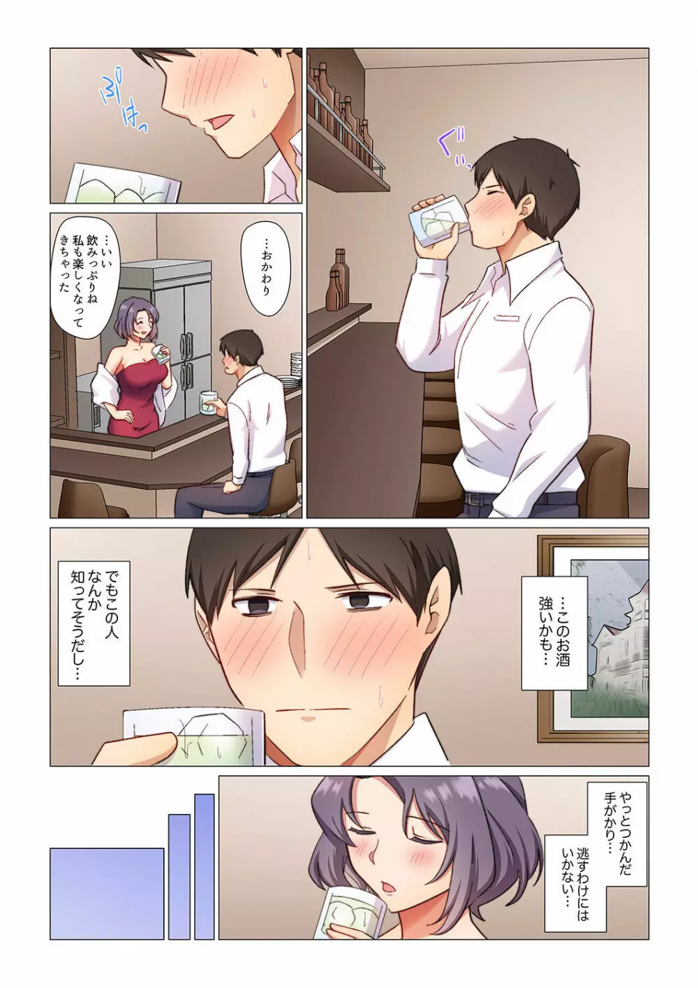 16歳になった妻 01-14 Page.129