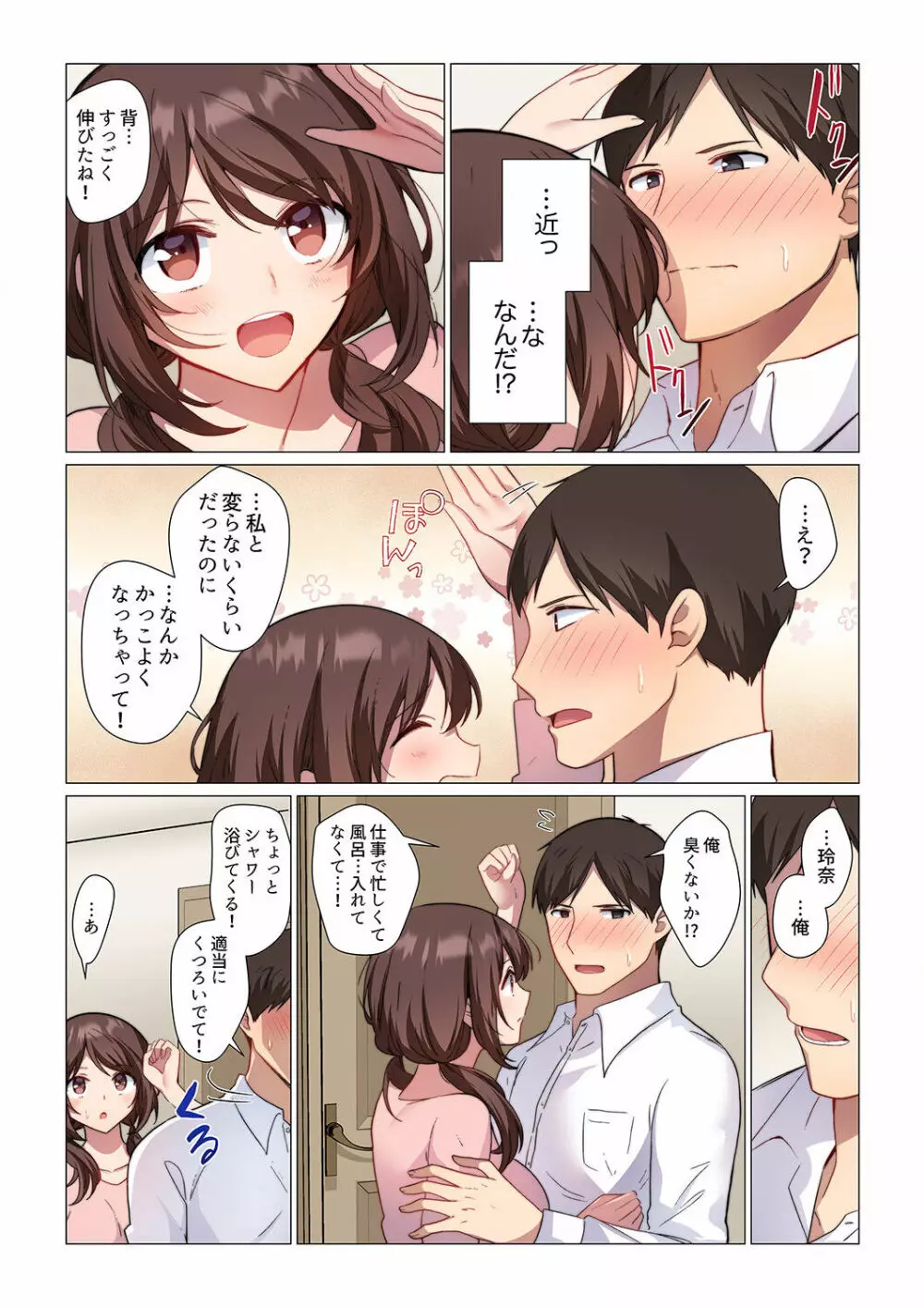 16歳になった妻 01-14 Page.13