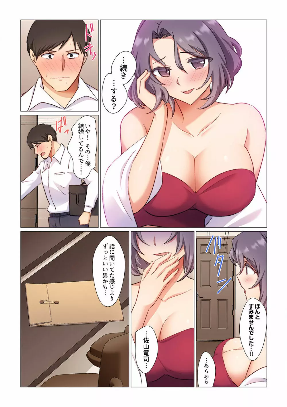 16歳になった妻 01-14 Page.142