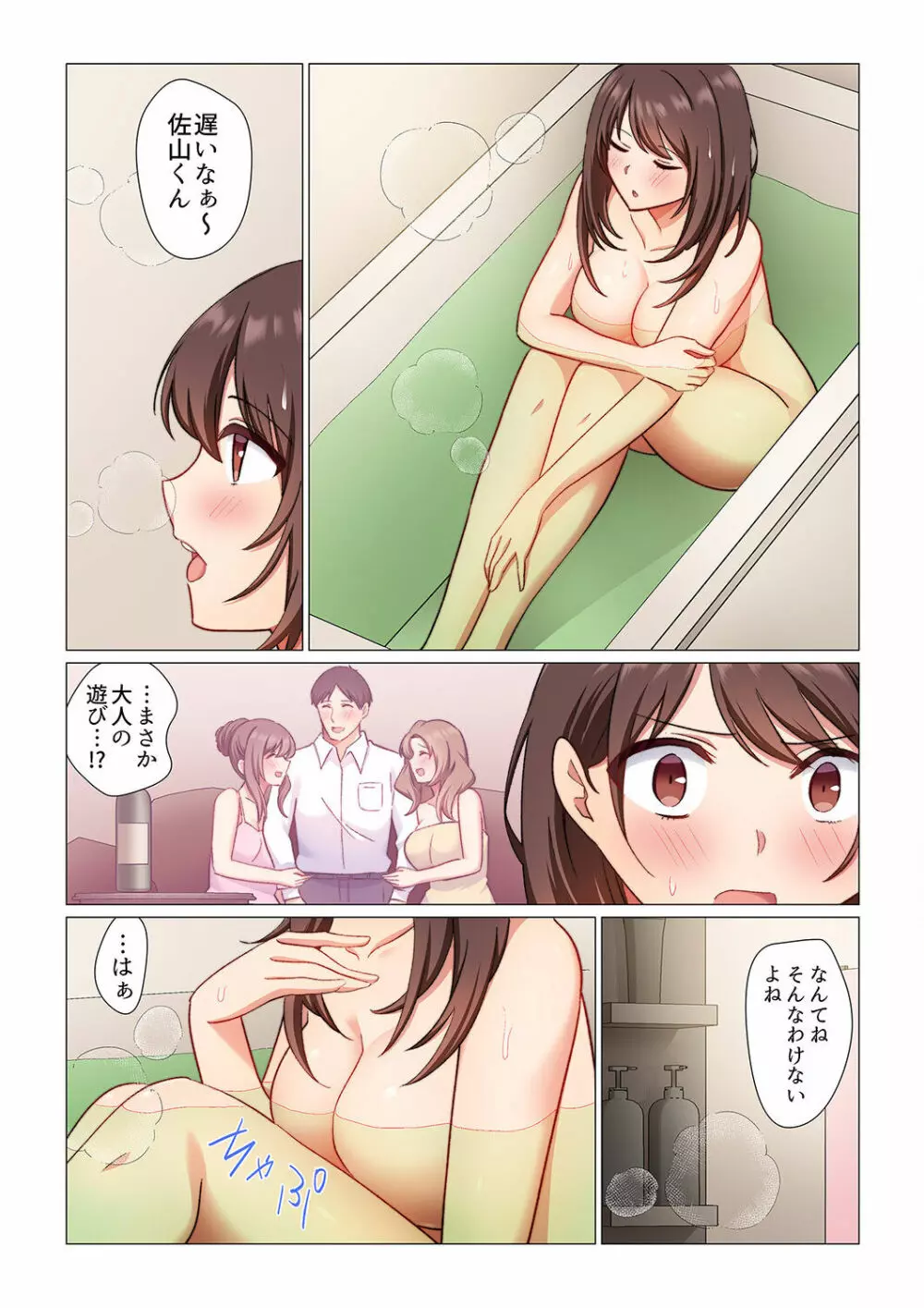 16歳になった妻 01-14 Page.148