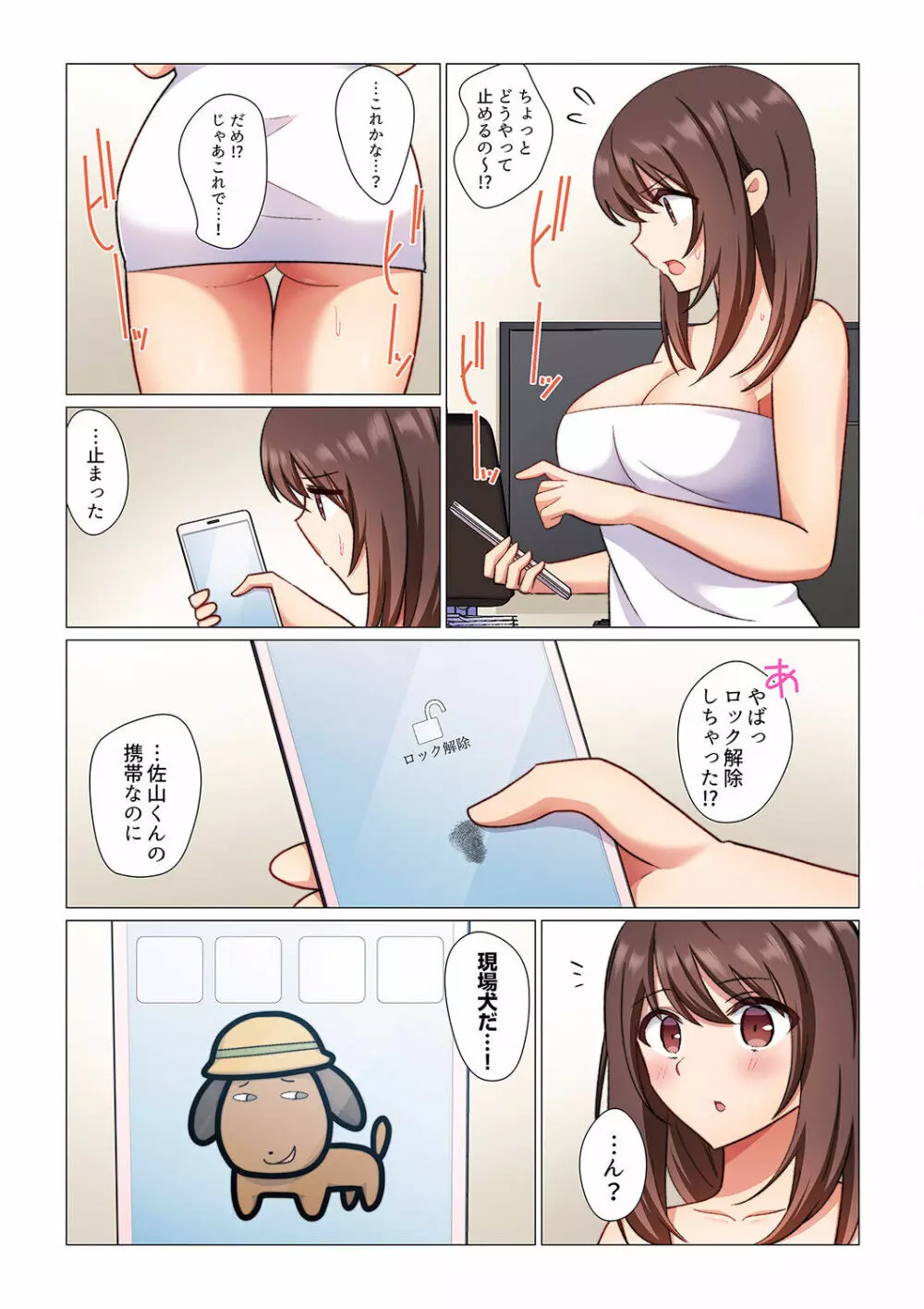 16歳になった妻 01-14 Page.151