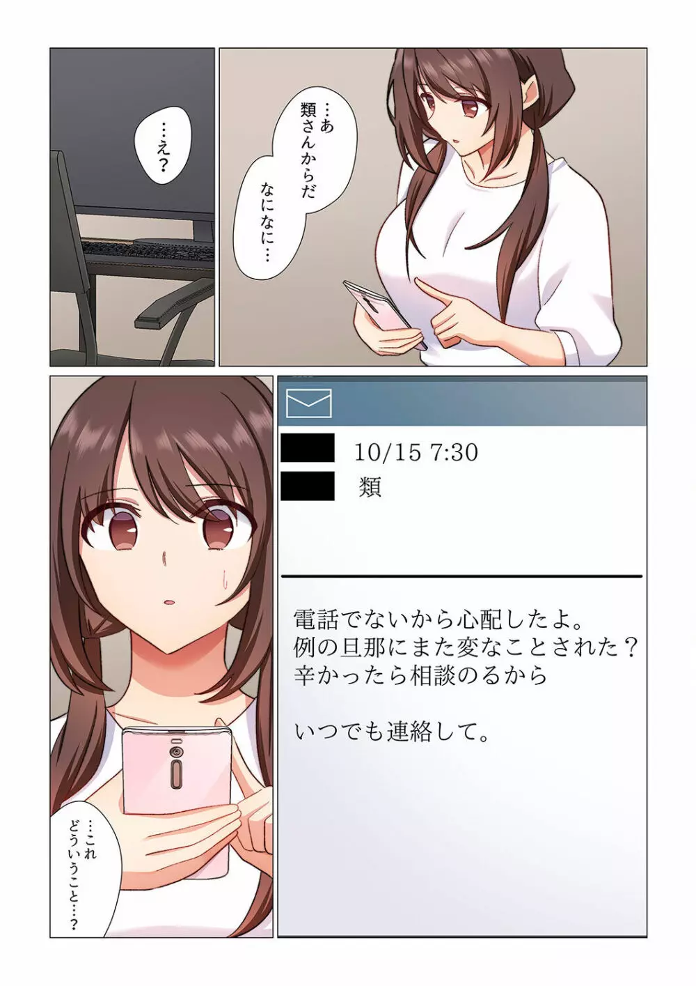 16歳になった妻 01-14 Page.171