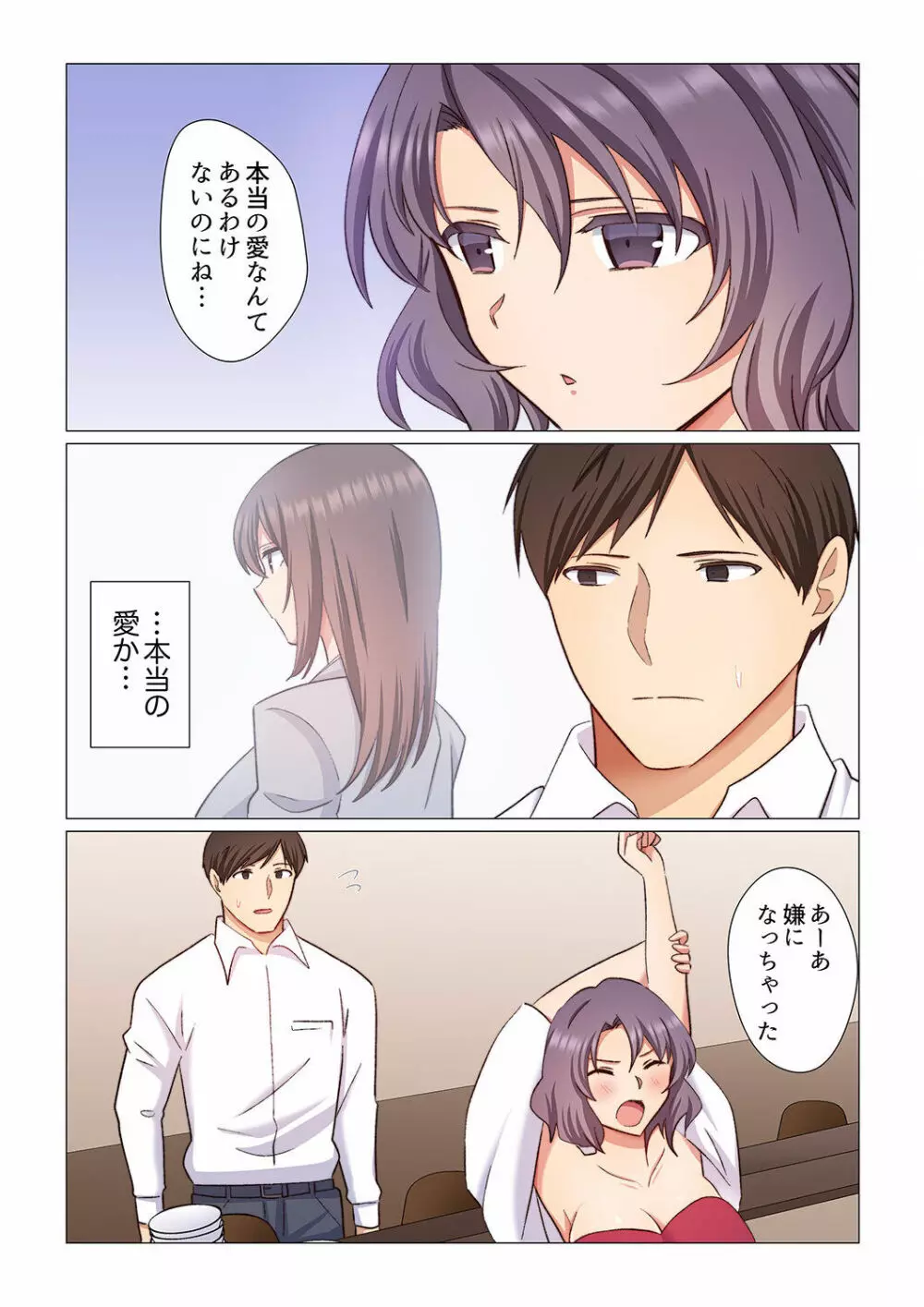 16歳になった妻 01-14 Page.187