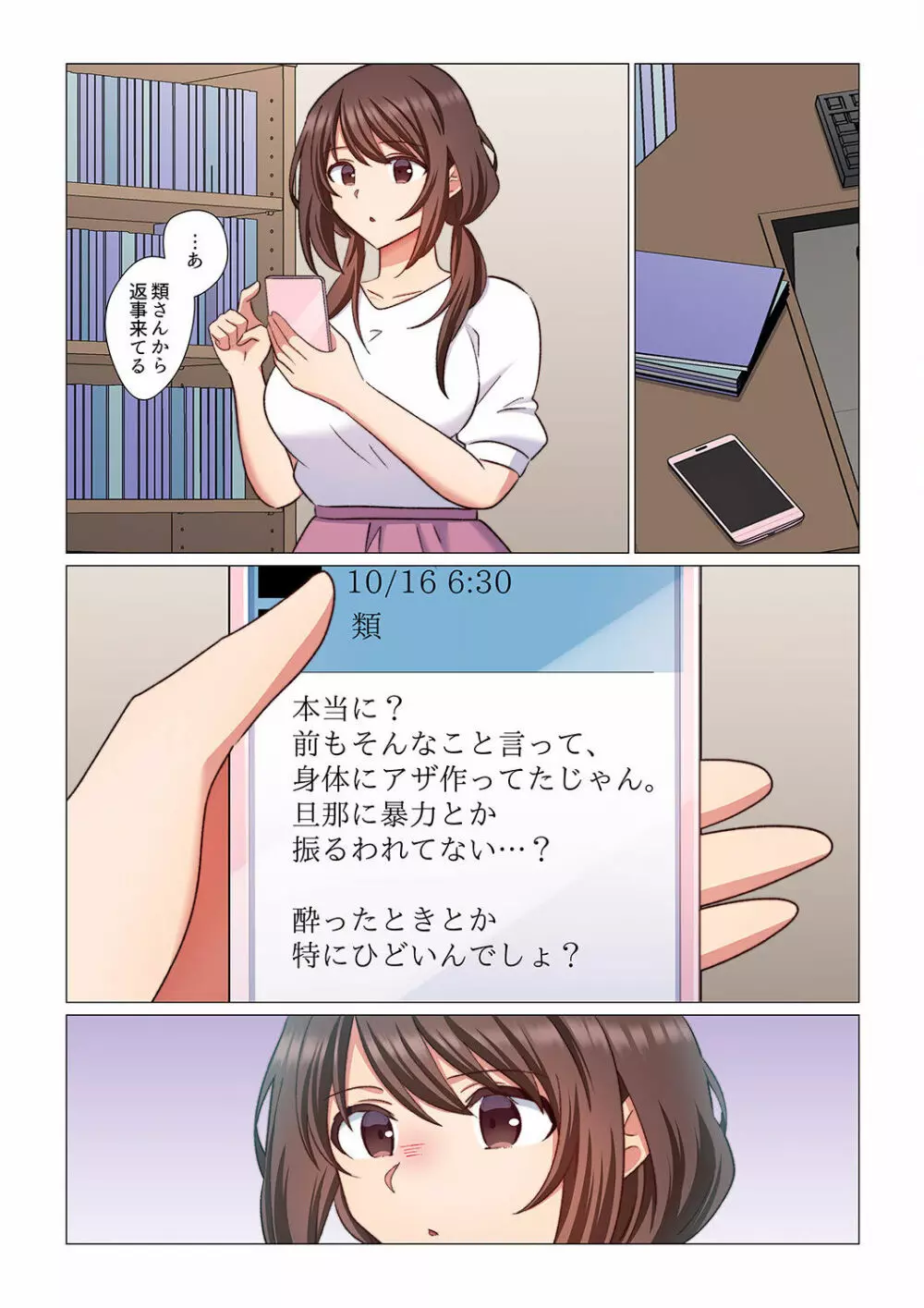 16歳になった妻 01-14 Page.195