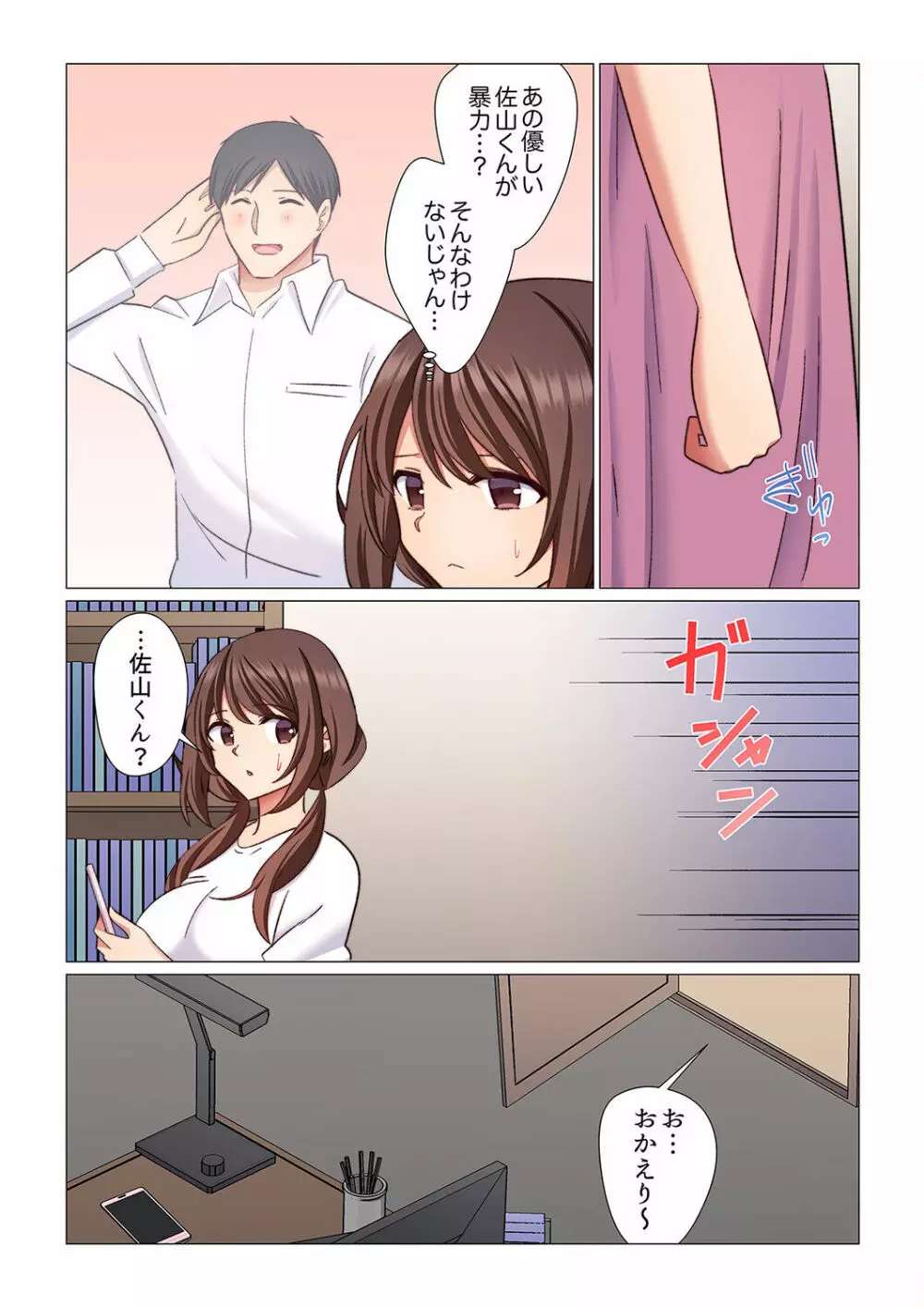 16歳になった妻 01-14 Page.196