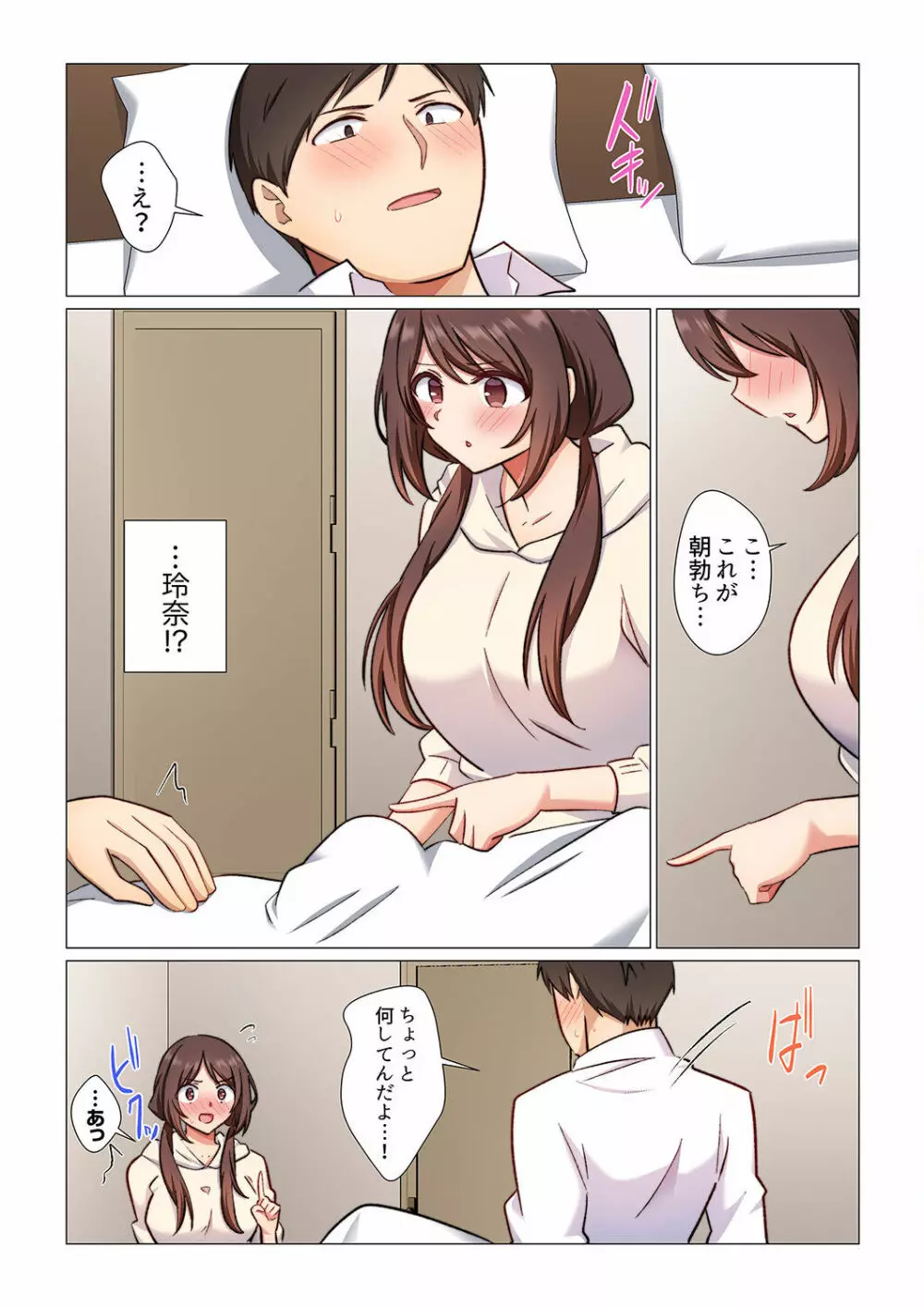 16歳になった妻 01-14 Page.223