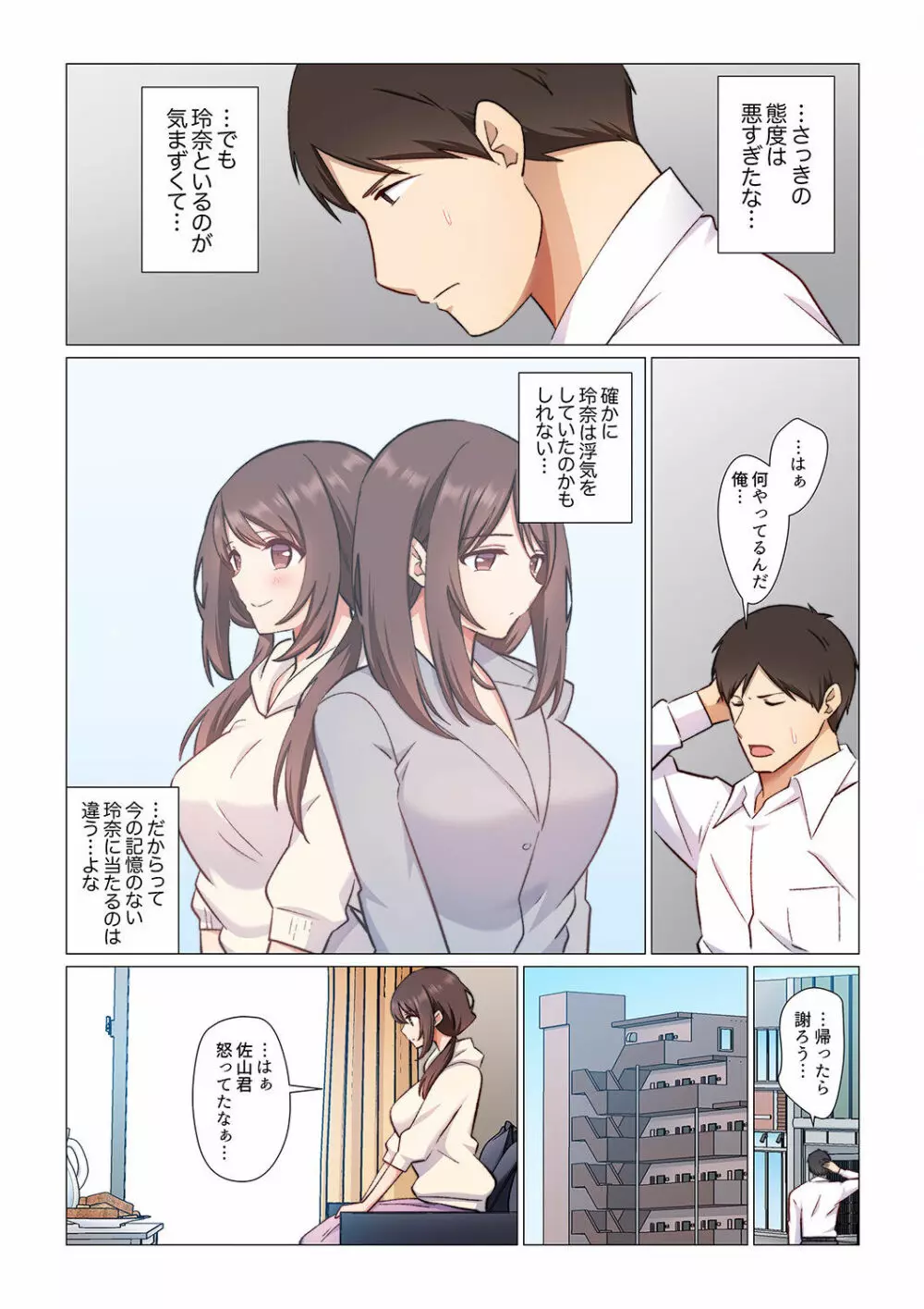 16歳になった妻 01-14 Page.225