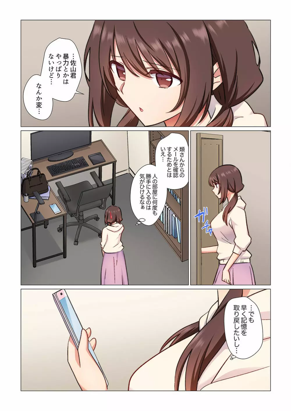 16歳になった妻 01-14 Page.226