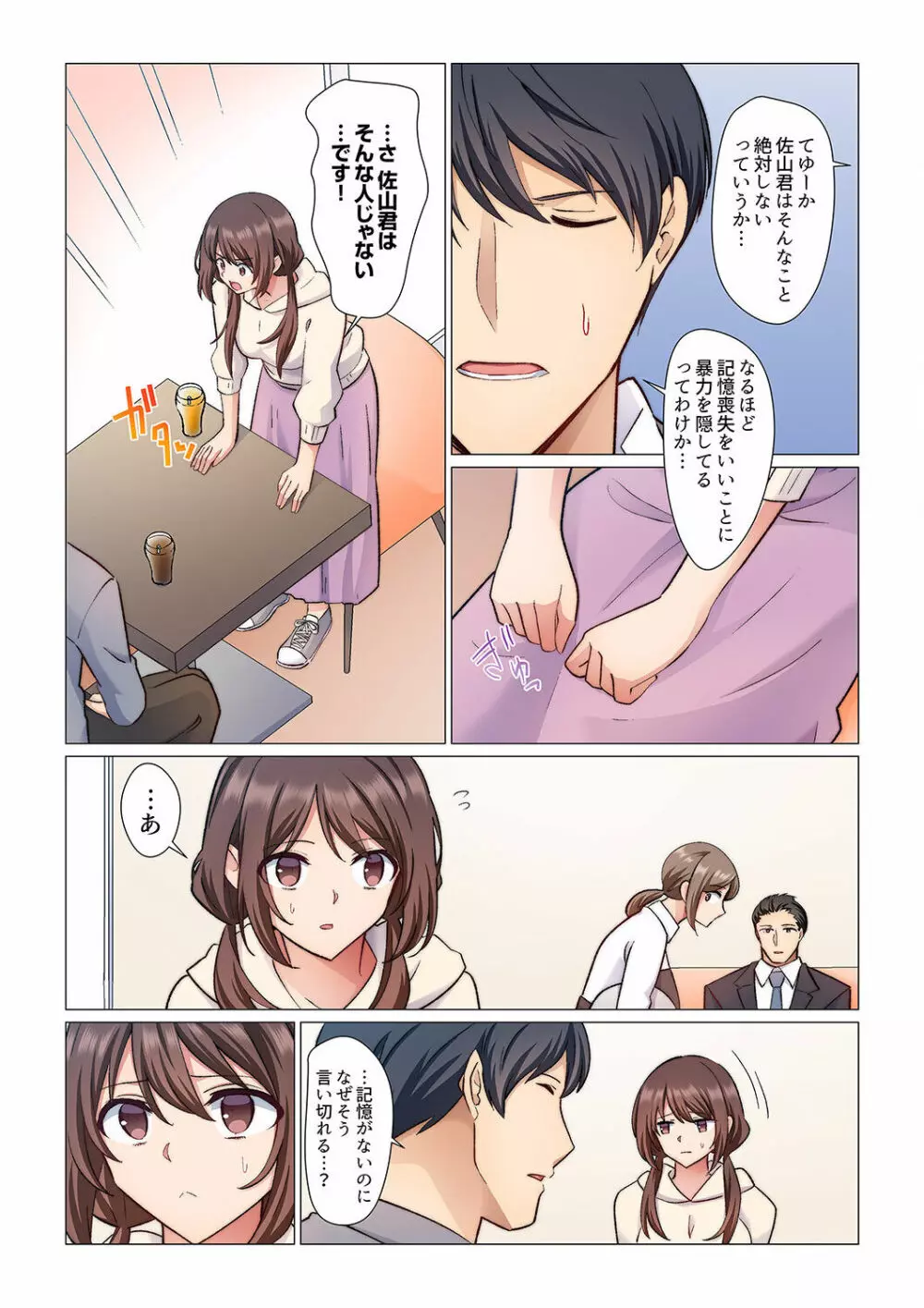 16歳になった妻 01-14 Page.238