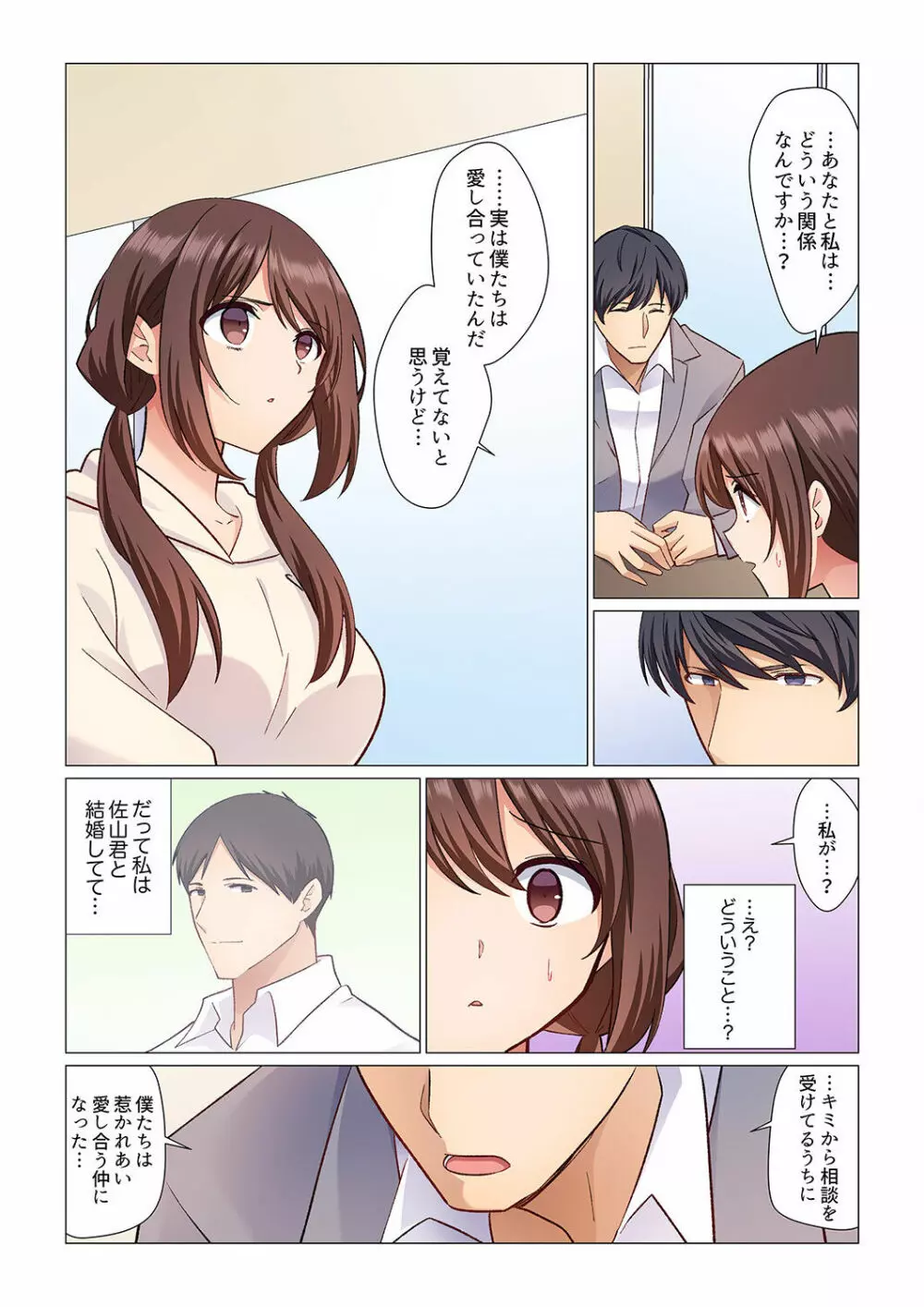 16歳になった妻 01-14 Page.240