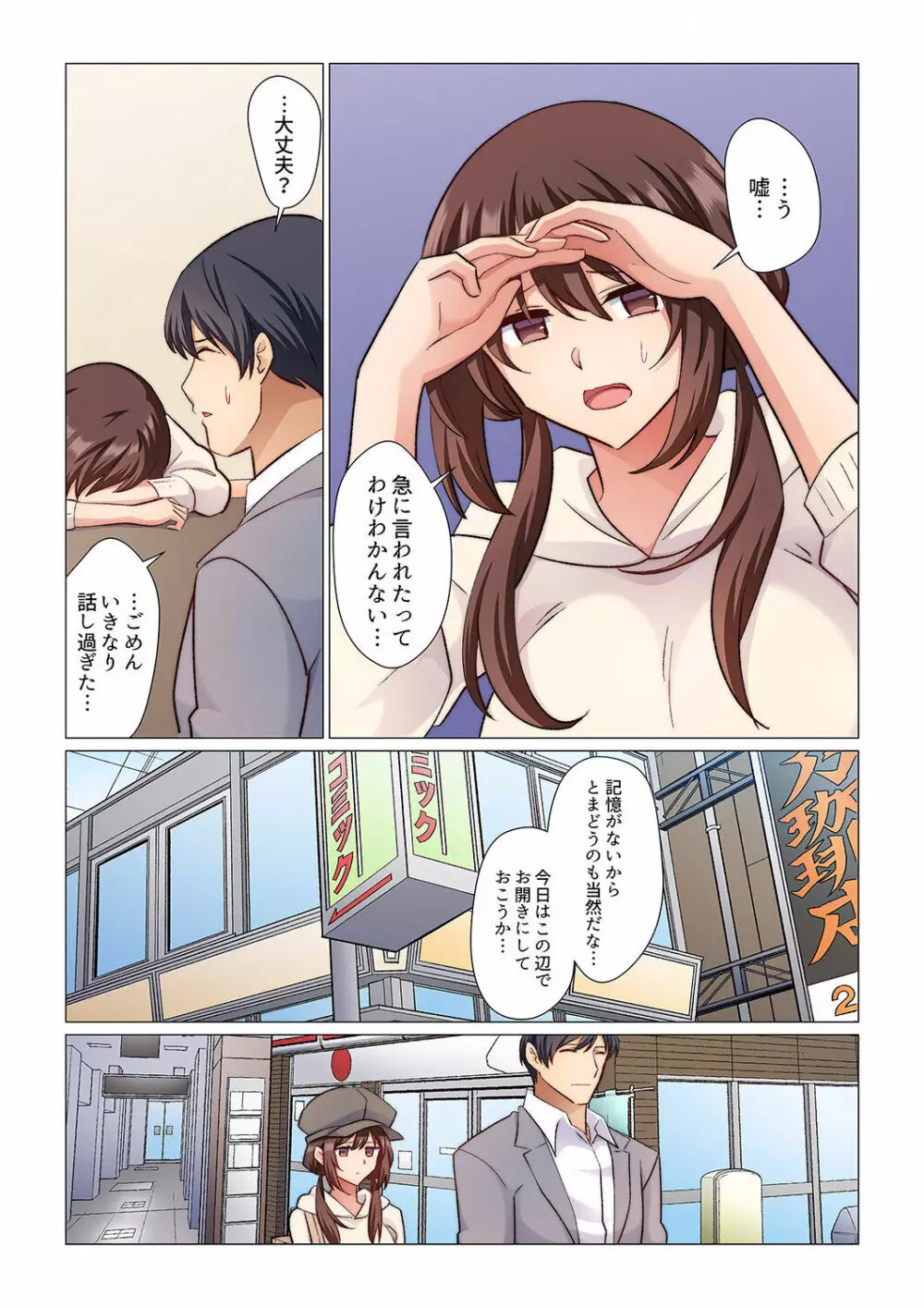 16歳になった妻 01-14 Page.241